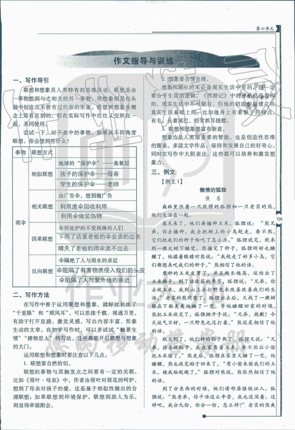 2019年云南省标准教辅优佳学案七年级语文人教版 第12页