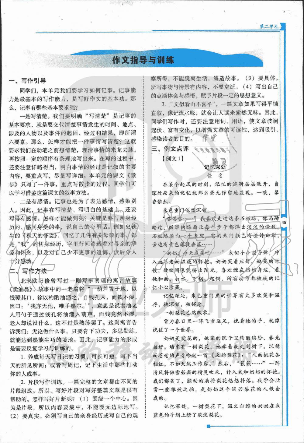 2019年云南省标准教辅优佳学案七年级语文人教版 第157页