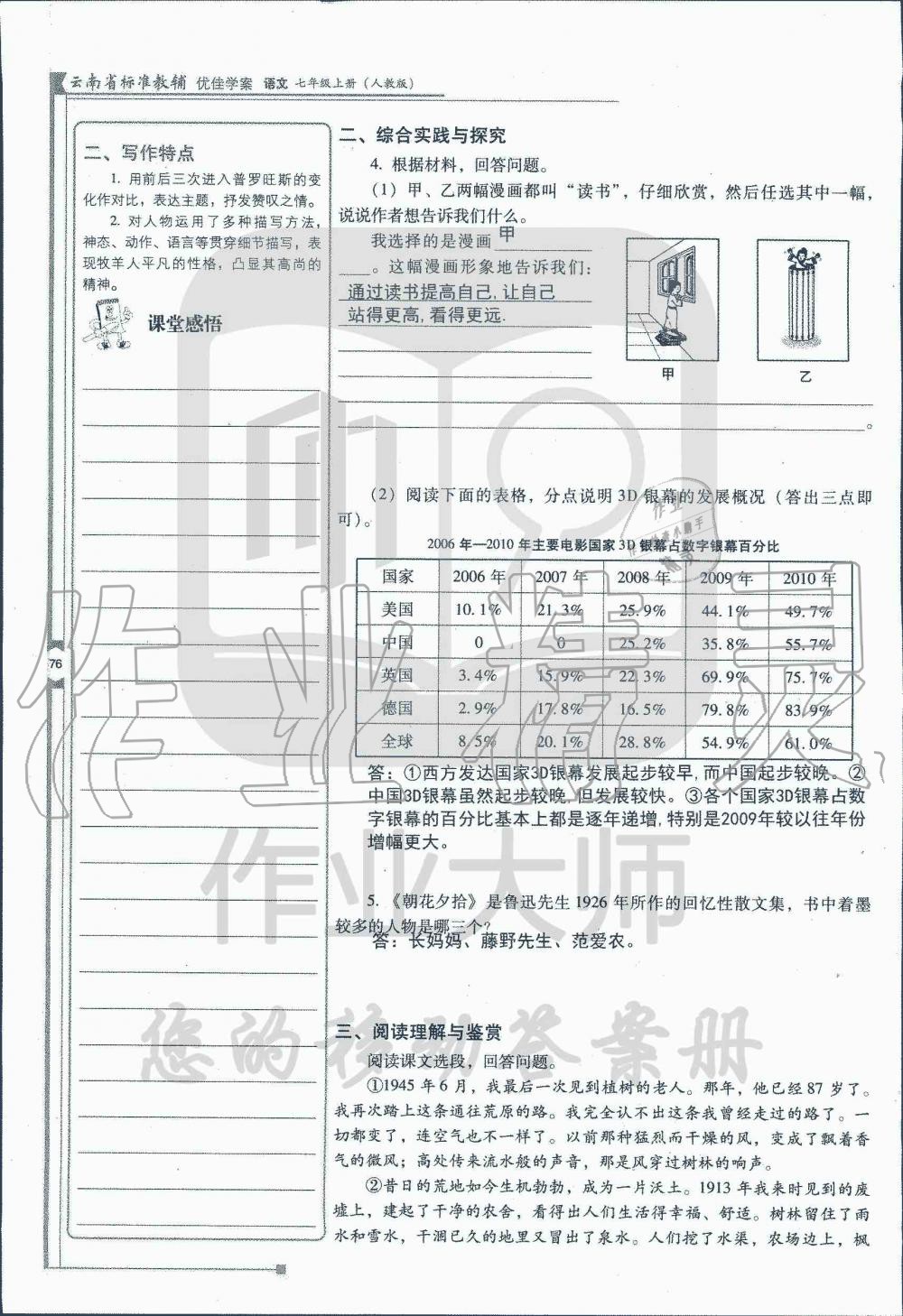 2019年云南省標(biāo)準(zhǔn)教輔優(yōu)佳學(xué)案七年級語文人教版 第203頁