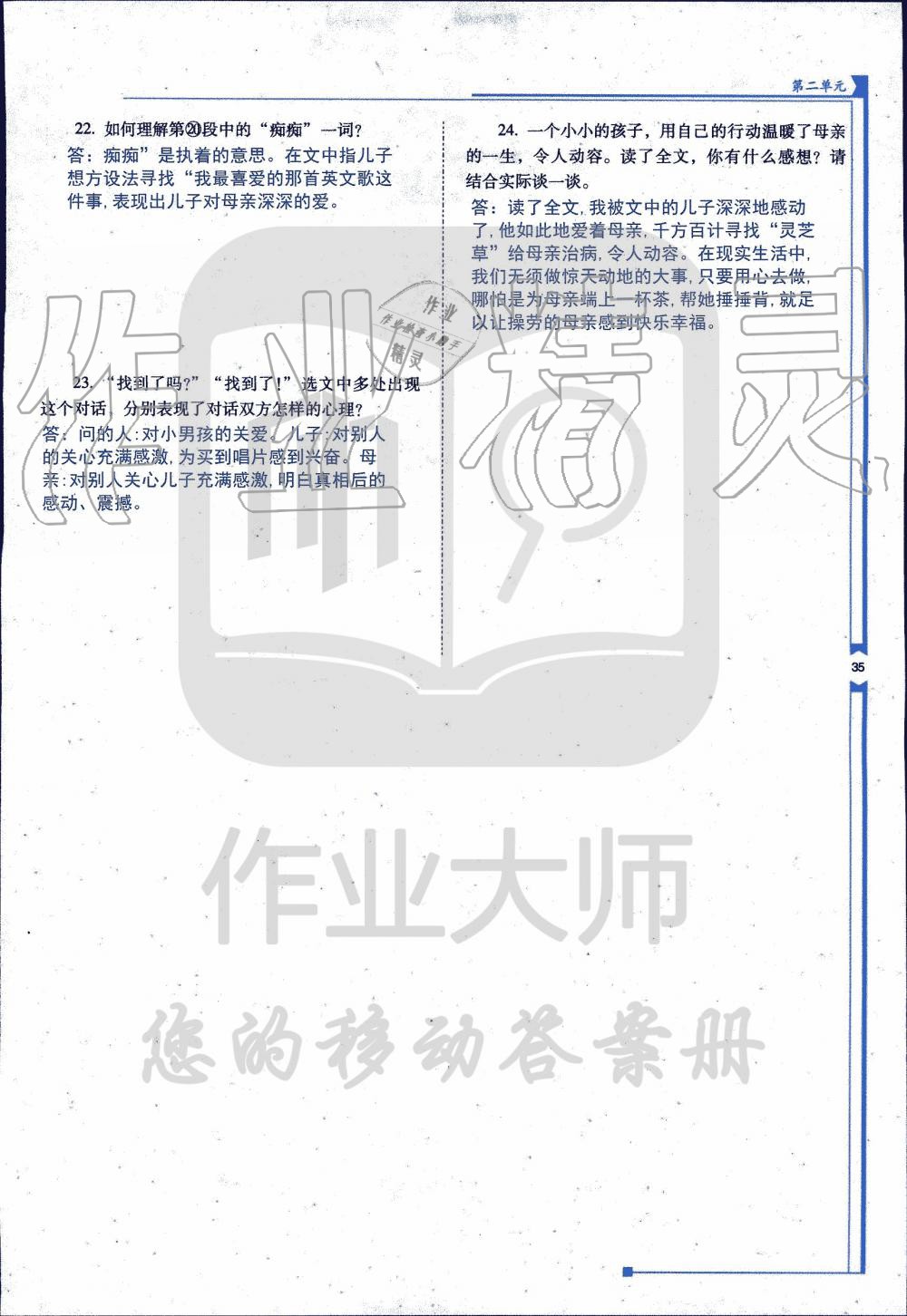 2019年云南省标准教辅优佳学案七年级语文人教版 第47页