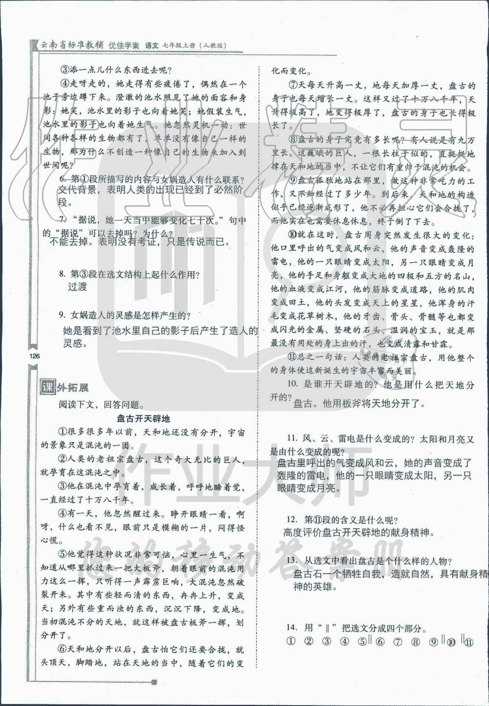 2019年云南省标准教辅优佳学案七年级语文人教版 第7页