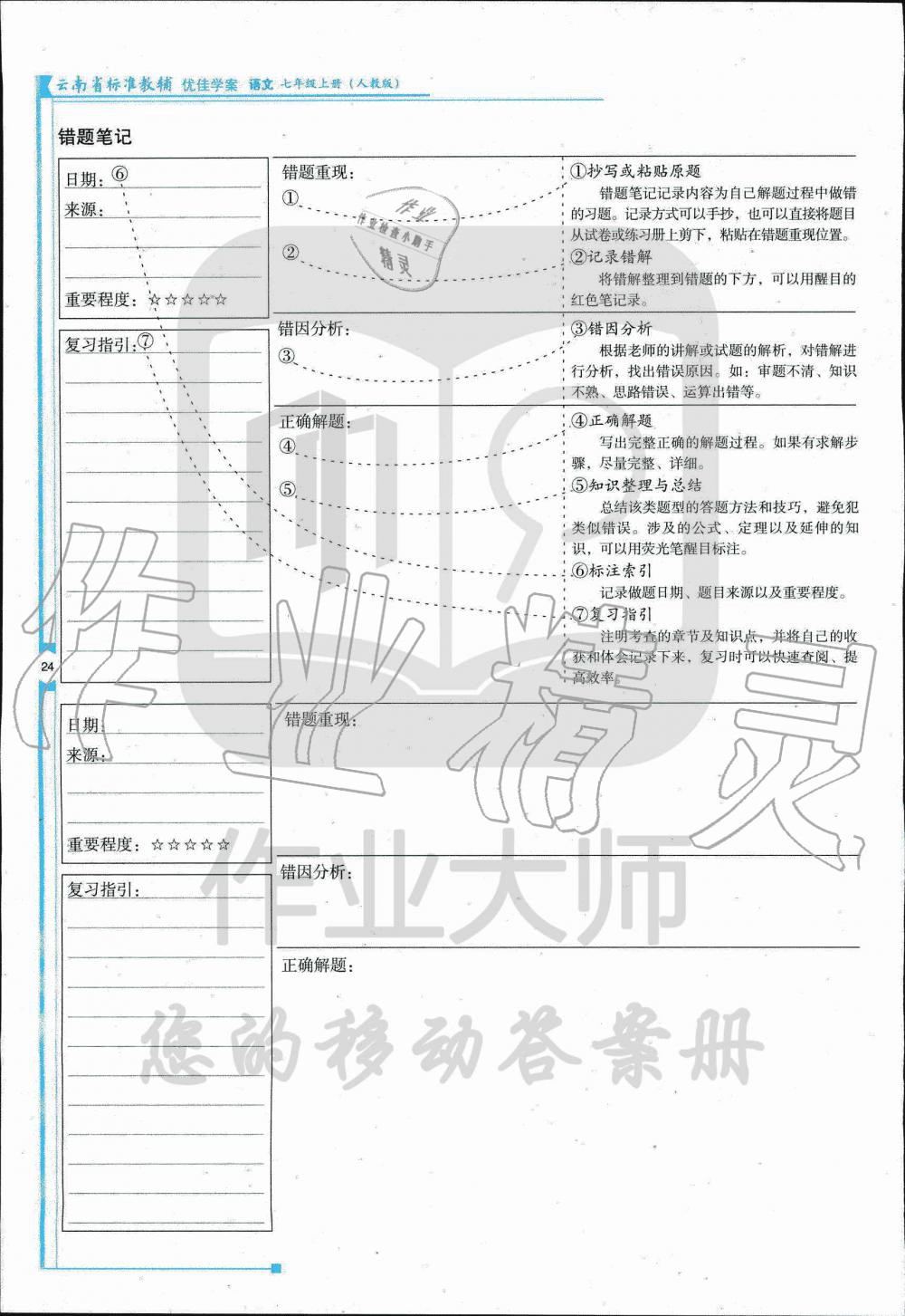 2019年云南省标准教辅优佳学案七年级语文人教版 第34页