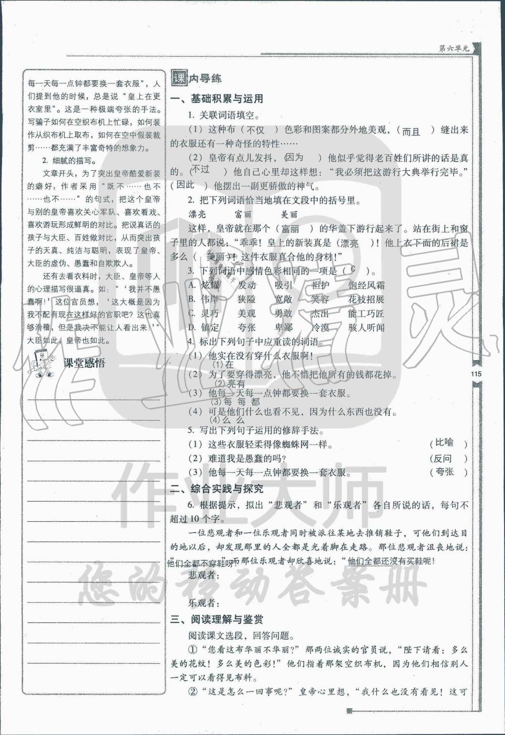 2019年云南省标准教辅优佳学案七年级语文人教版 第246页