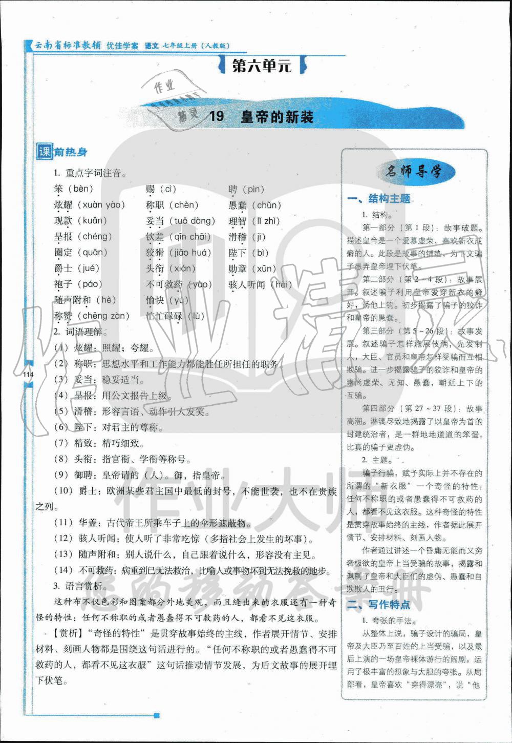 2019年云南省标准教辅优佳学案七年级语文人教版 第133页