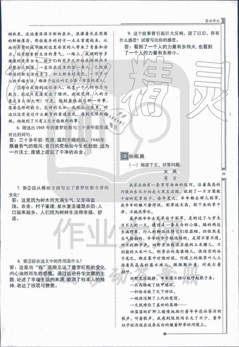 2019年云南省标准教辅优佳学案七年级语文人教版 第92页