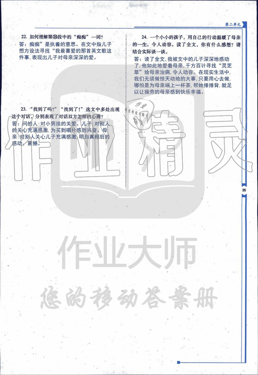 2019年云南省标准教辅优佳学案七年级语文人教版 第46页