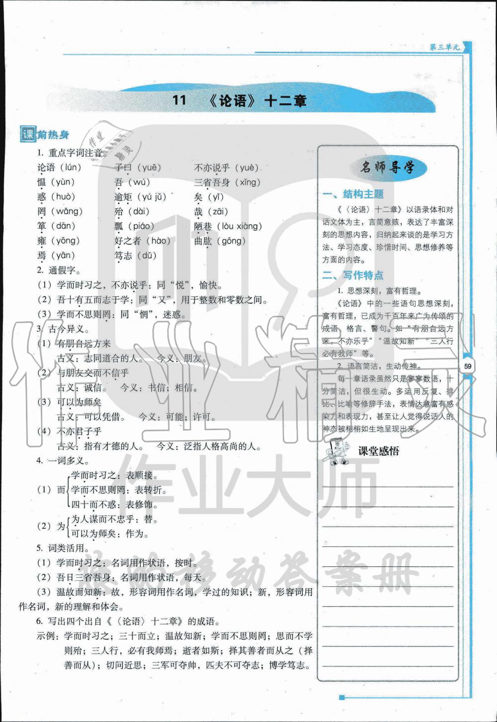 2019年云南省标准教辅优佳学案七年级语文人教版 第72页