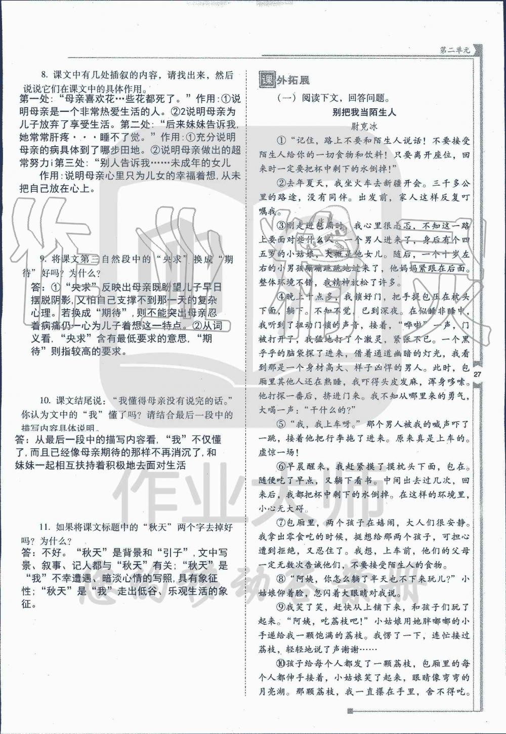 2019年云南省標(biāo)準(zhǔn)教輔優(yōu)佳學(xué)案七年級語文人教版 第209頁