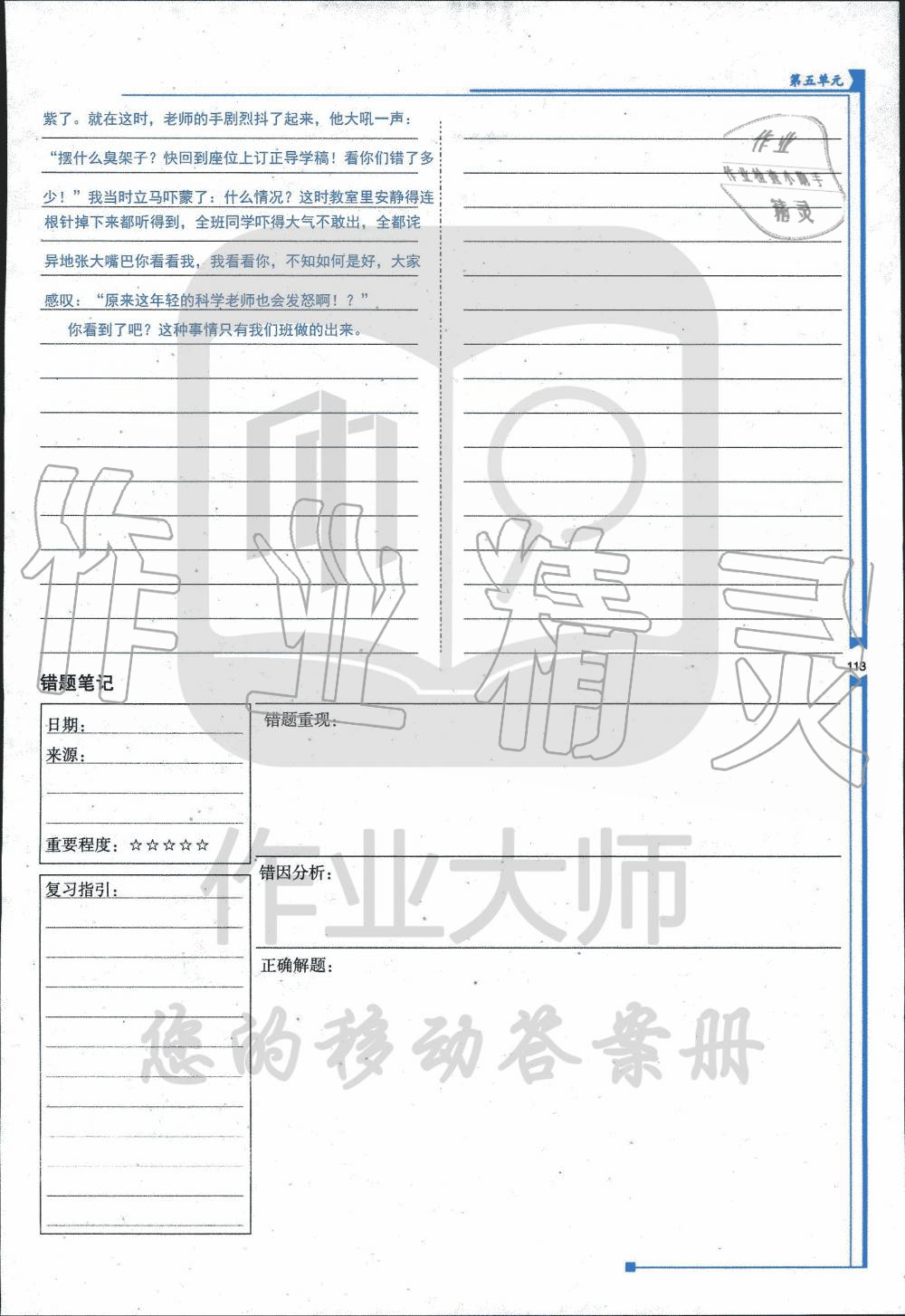 2019年云南省標(biāo)準(zhǔn)教輔優(yōu)佳學(xué)案七年級語文人教版 第132頁