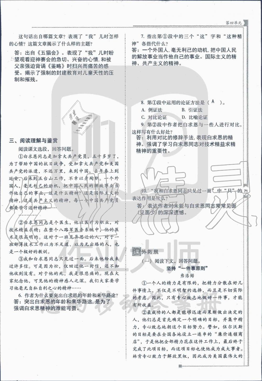 2019年云南省标准教辅优佳学案七年级语文人教版 第197页