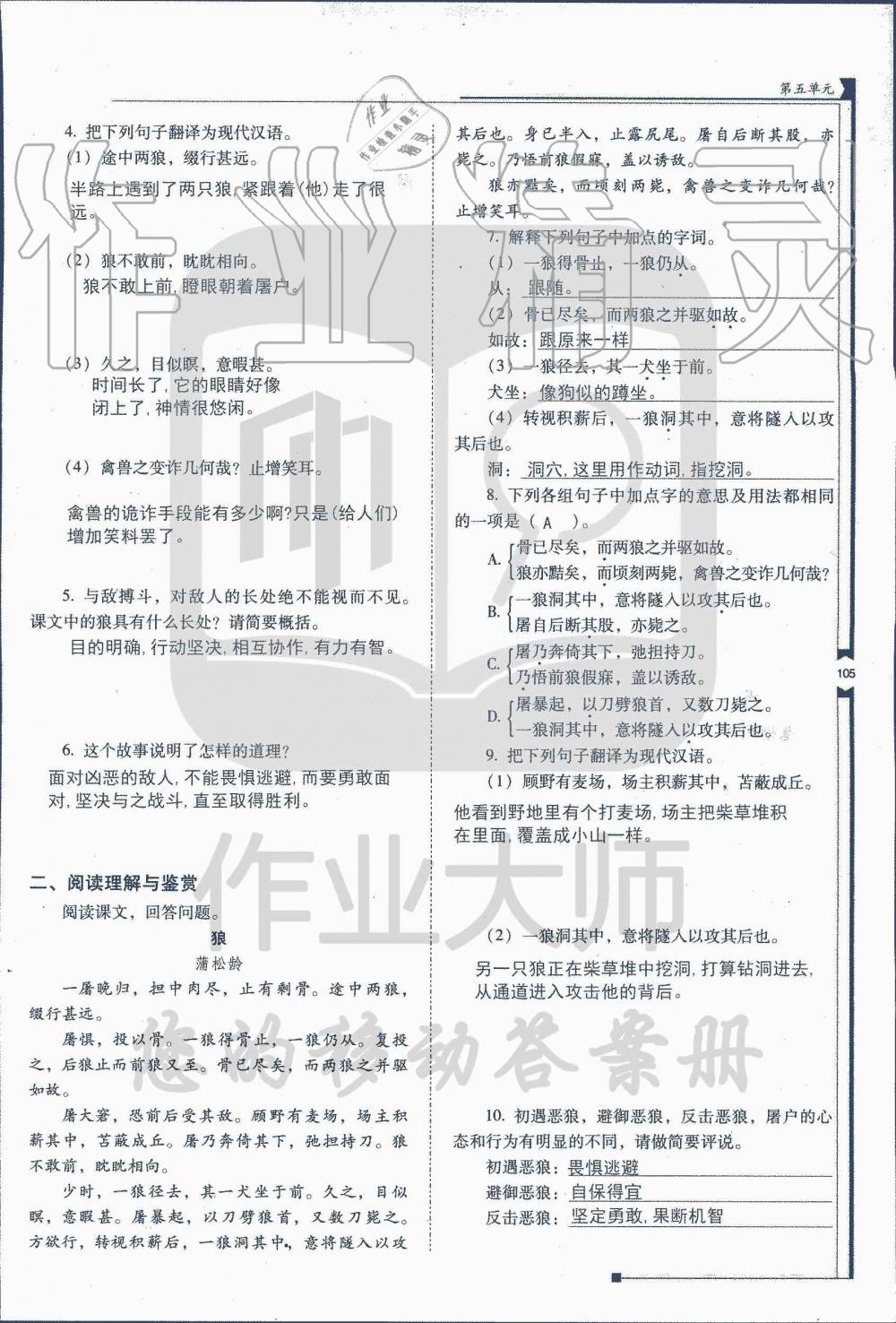 2019年云南省标准教辅优佳学案七年级语文人教版 第235页