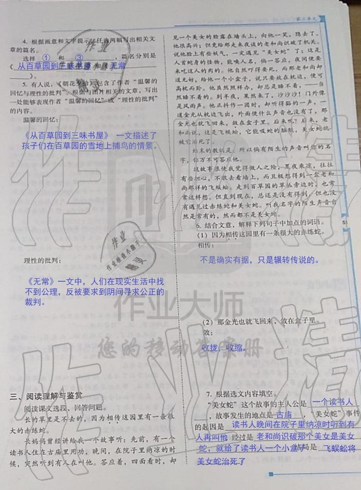 2019年云南省標(biāo)準(zhǔn)教輔優(yōu)佳學(xué)案七年級(jí)語(yǔ)文人教版 第63頁(yè)