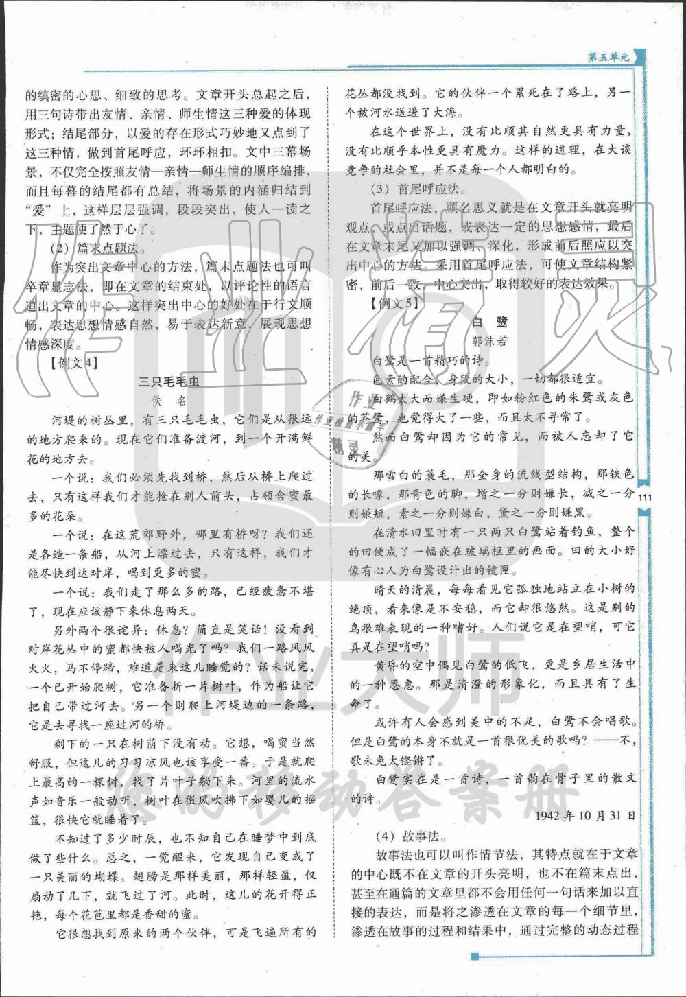 2019年云南省标准教辅优佳学案七年级语文人教版 第130页