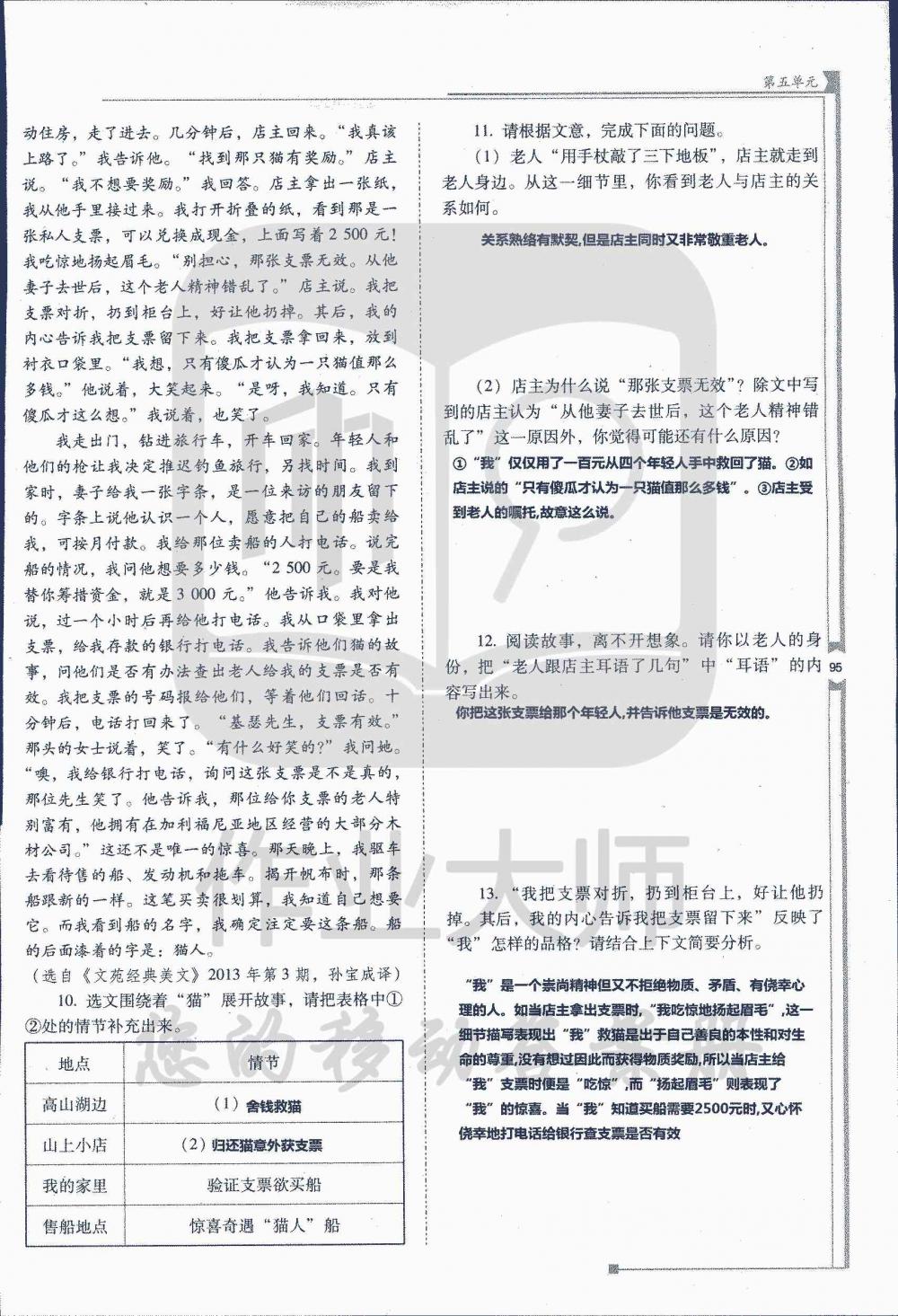 2019年云南省标准教辅优佳学案七年级语文人教版 第111页