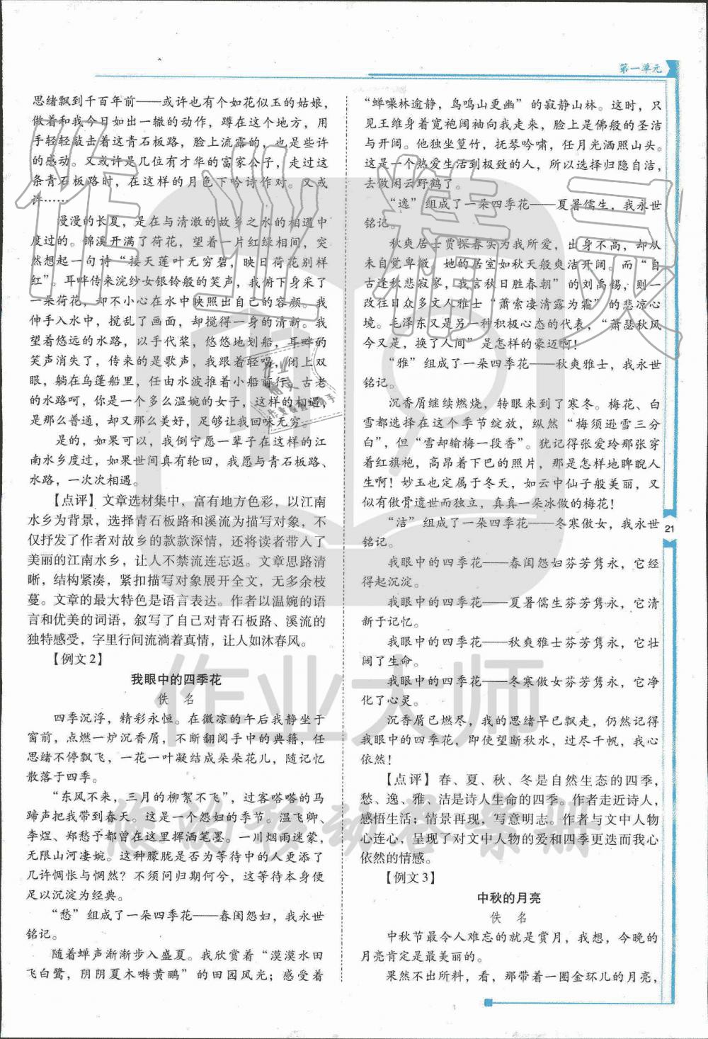 2019年云南省标准教辅优佳学案七年级语文人教版 第33页