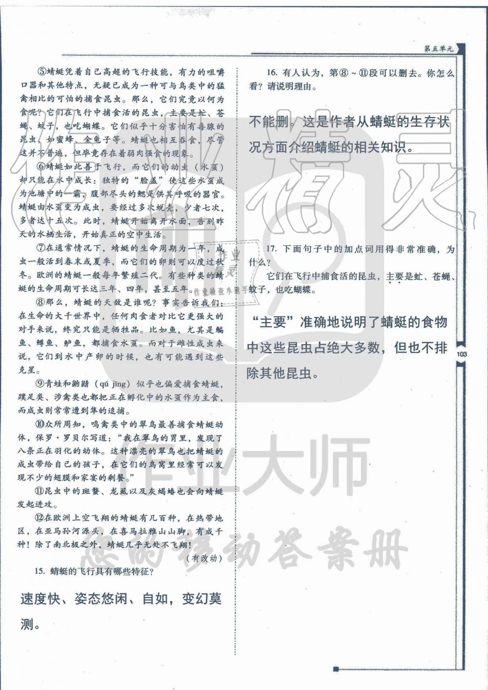 2019年云南省標準教輔優(yōu)佳學(xué)案七年級語文人教版 第121頁