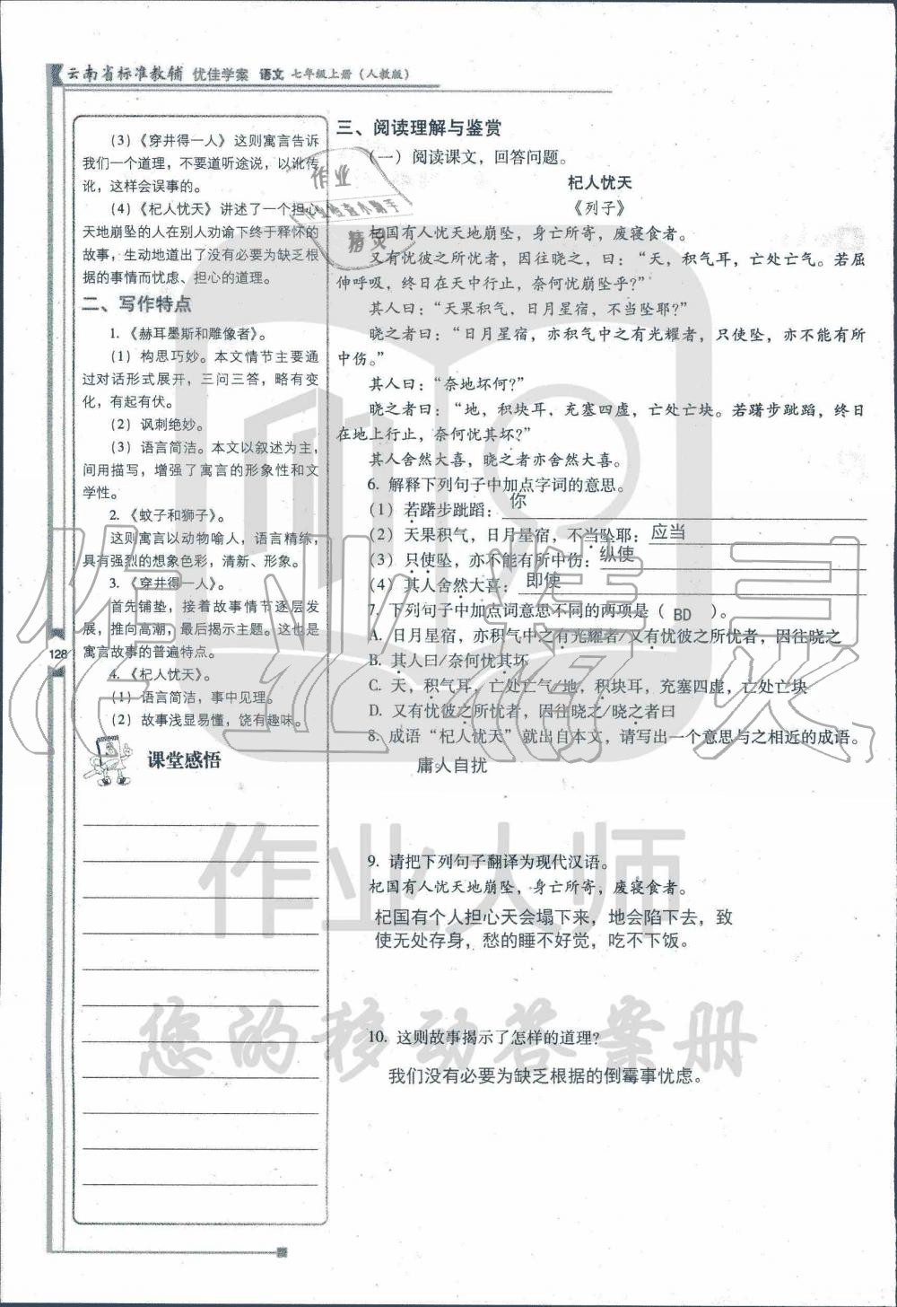 2019年云南省标准教辅优佳学案七年级语文人教版 第149页