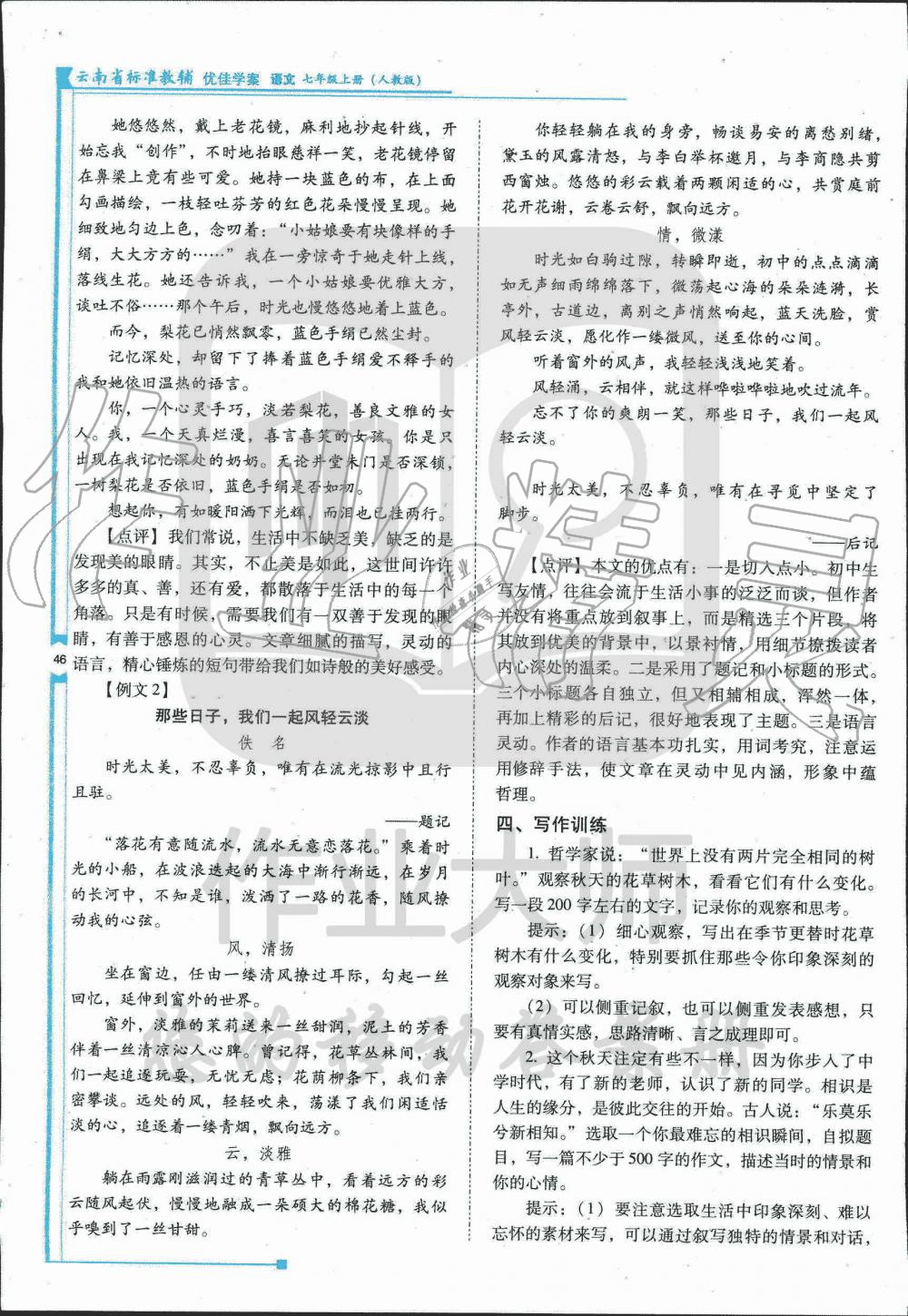 2019年云南省标准教辅优佳学案七年级语文人教版 第168页