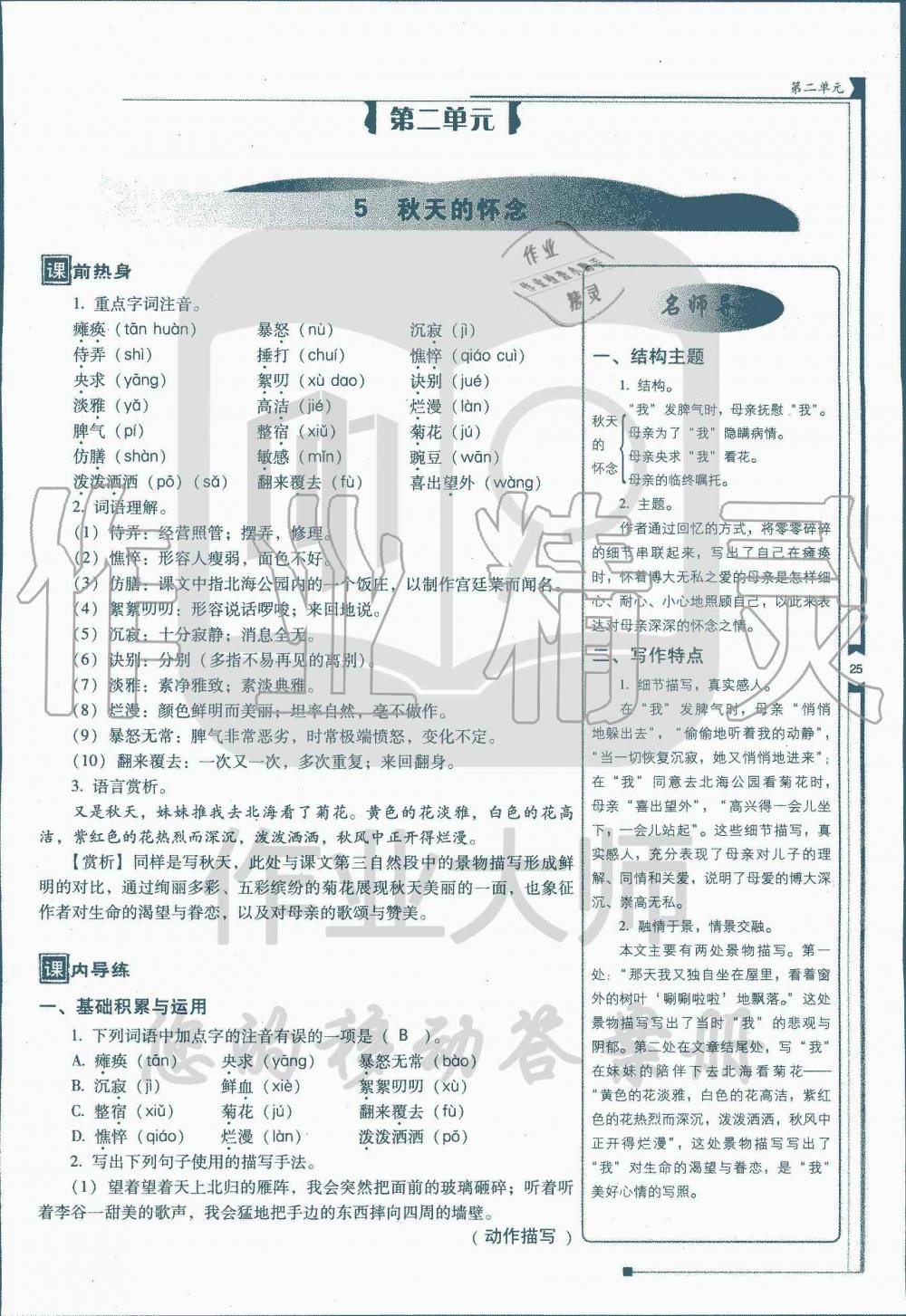 2019年云南省标准教辅优佳学案七年级语文人教版 第187页