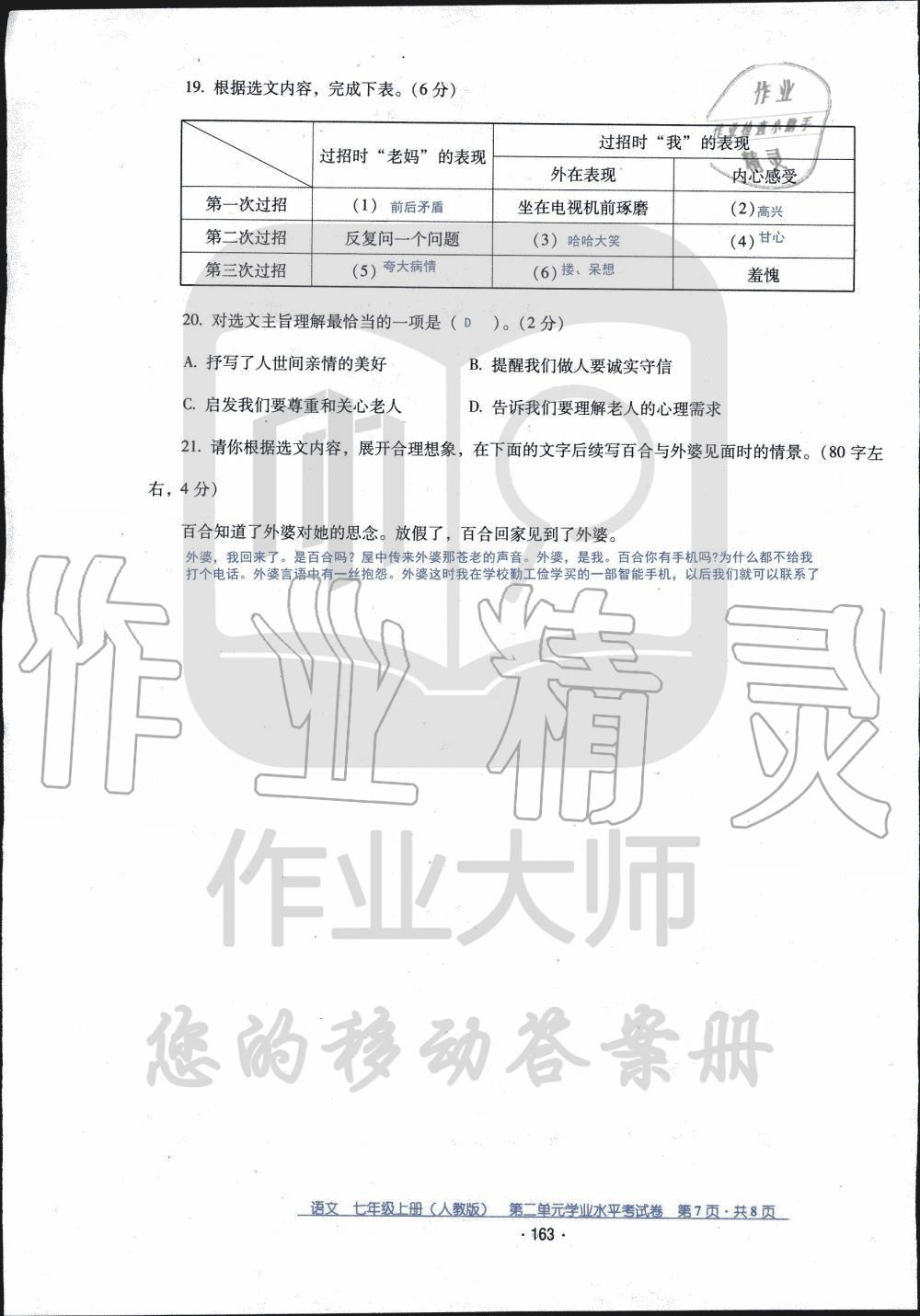 2019年云南省标准教辅优佳学案七年级语文人教版 第7页