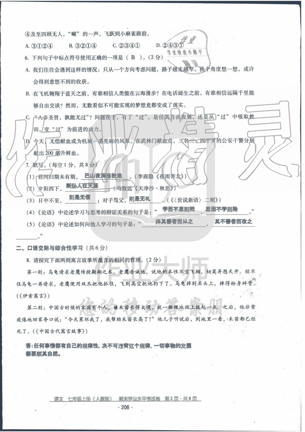 2019年云南省标准教辅优佳学案七年级语文人教版 第53页