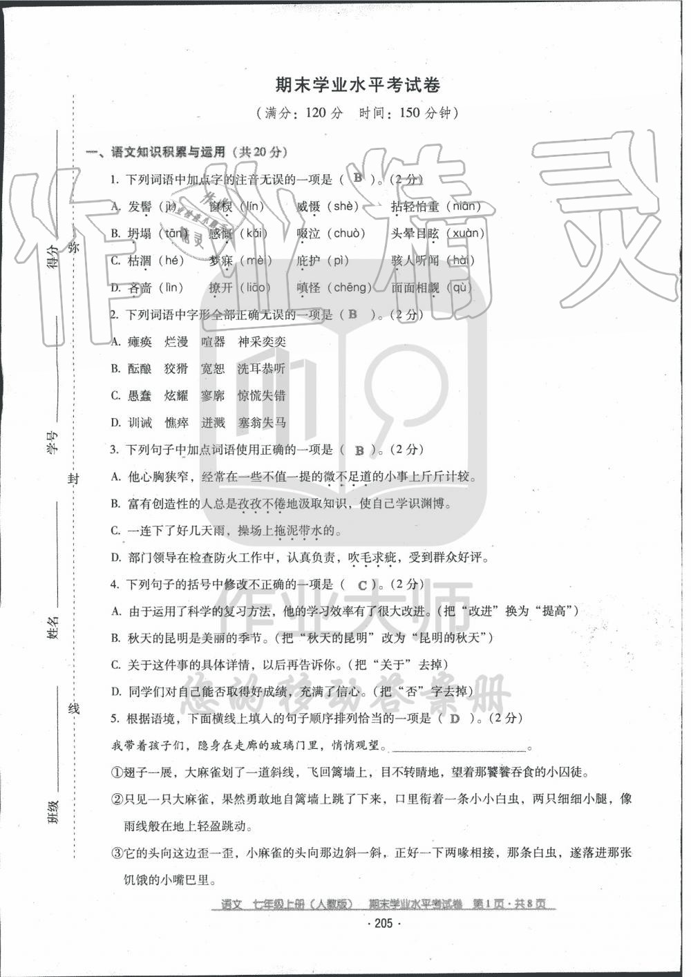 2019年云南省标准教辅优佳学案七年级语文人教版 第52页