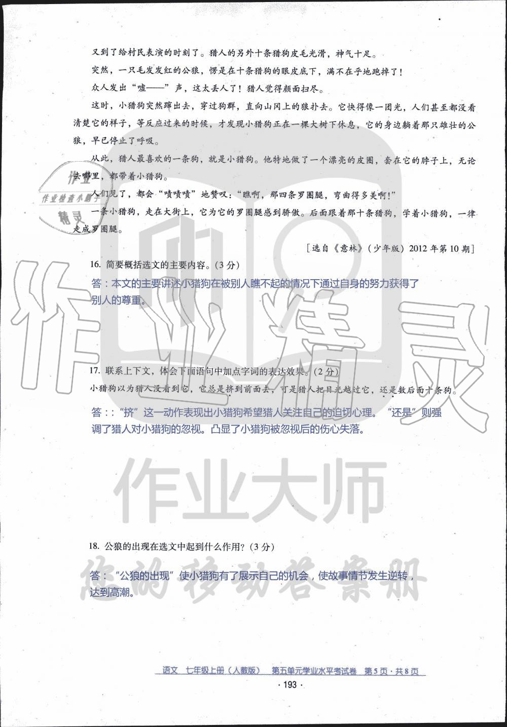 2019年云南省標(biāo)準(zhǔn)教輔優(yōu)佳學(xué)案七年級語文人教版 第39頁