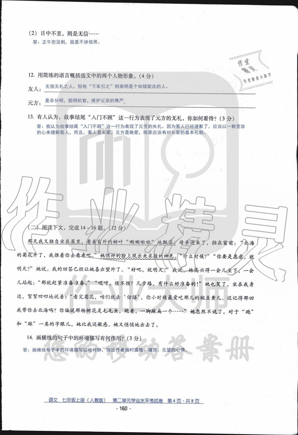 2019年云南省標(biāo)準(zhǔn)教輔優(yōu)佳學(xué)案七年級(jí)語(yǔ)文人教版 第4頁(yè)