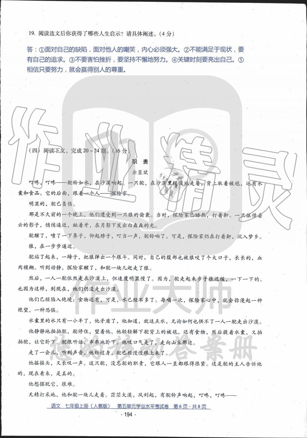 2019年云南省標準教輔優(yōu)佳學(xué)案七年級語文人教版 第40頁