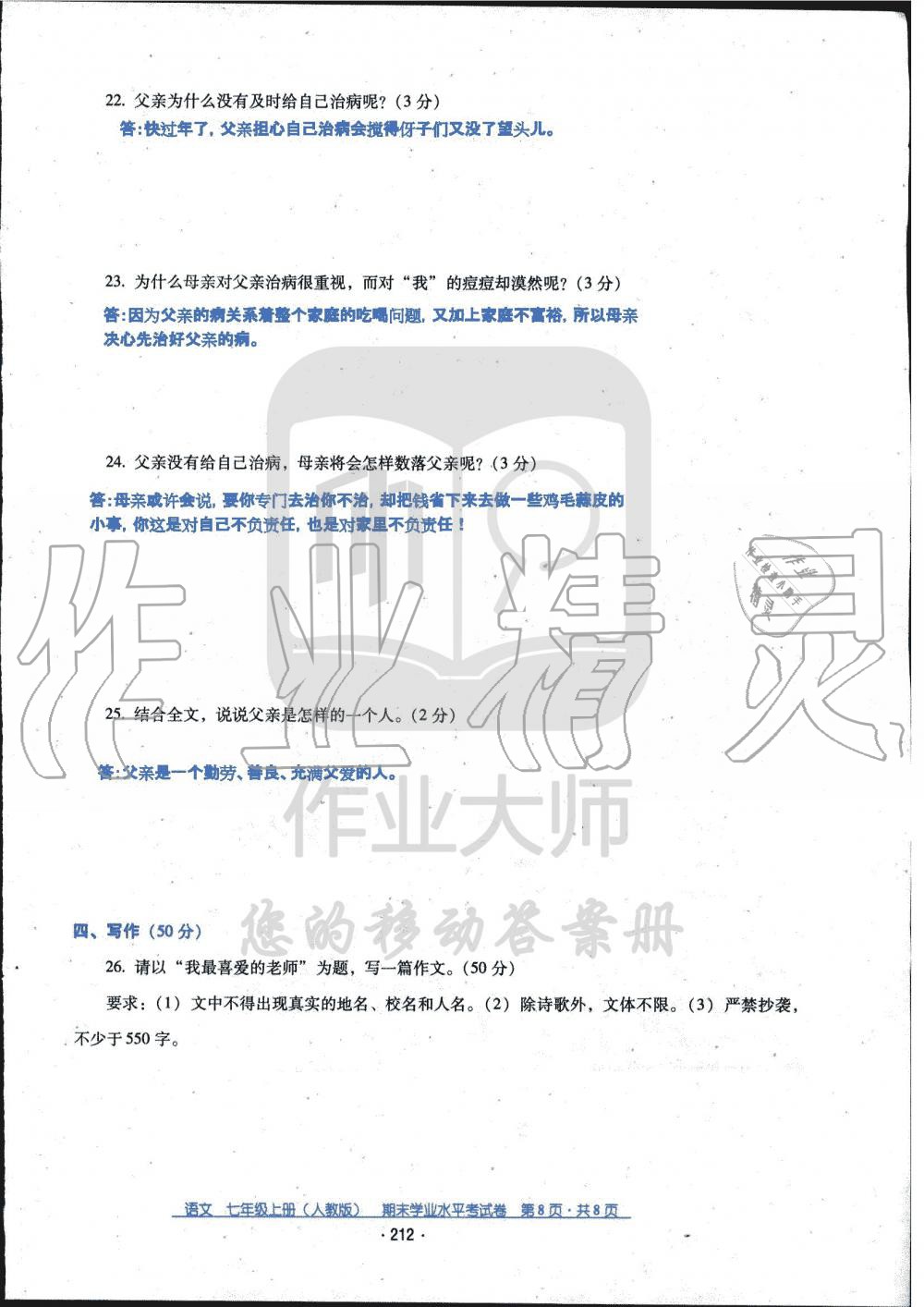 2019年云南省標(biāo)準(zhǔn)教輔優(yōu)佳學(xué)案七年級語文人教版 第60頁