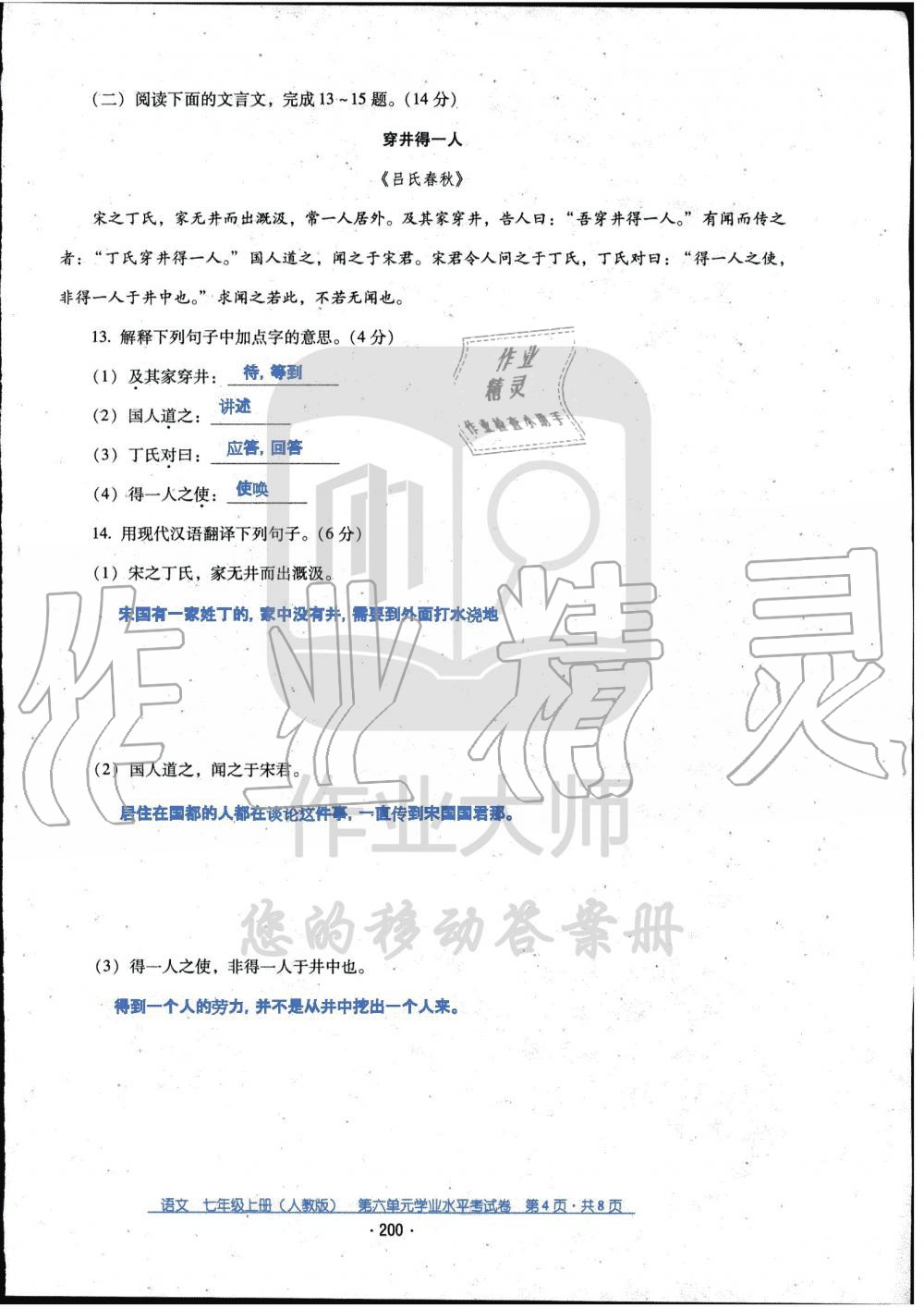 2019年云南省标准教辅优佳学案七年级语文人教版 第47页