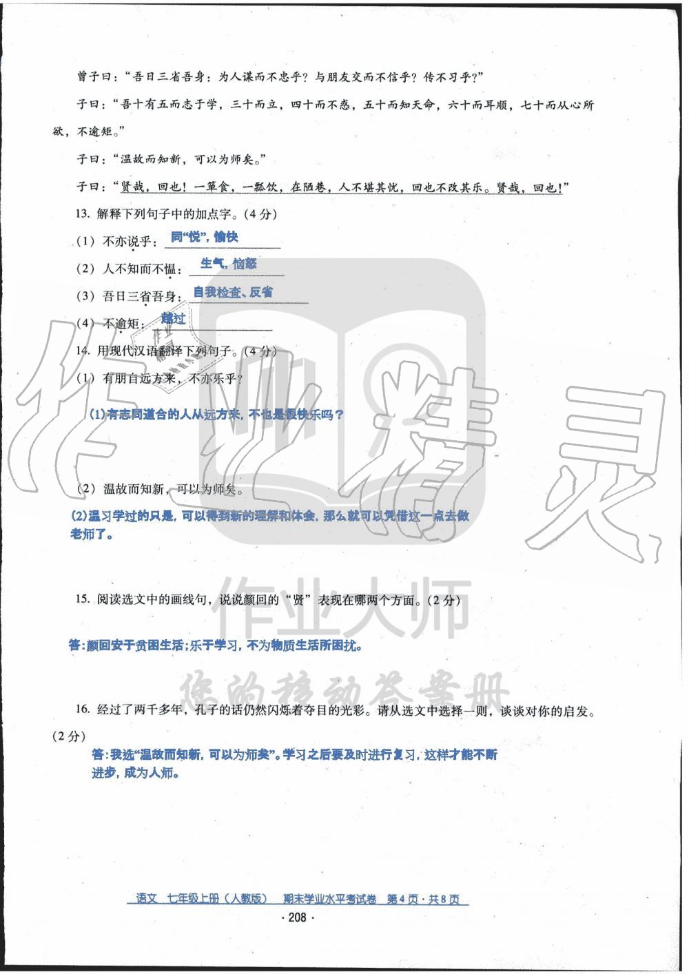 2019年云南省標(biāo)準(zhǔn)教輔優(yōu)佳學(xué)案七年級(jí)語(yǔ)文人教版 第55頁(yè)