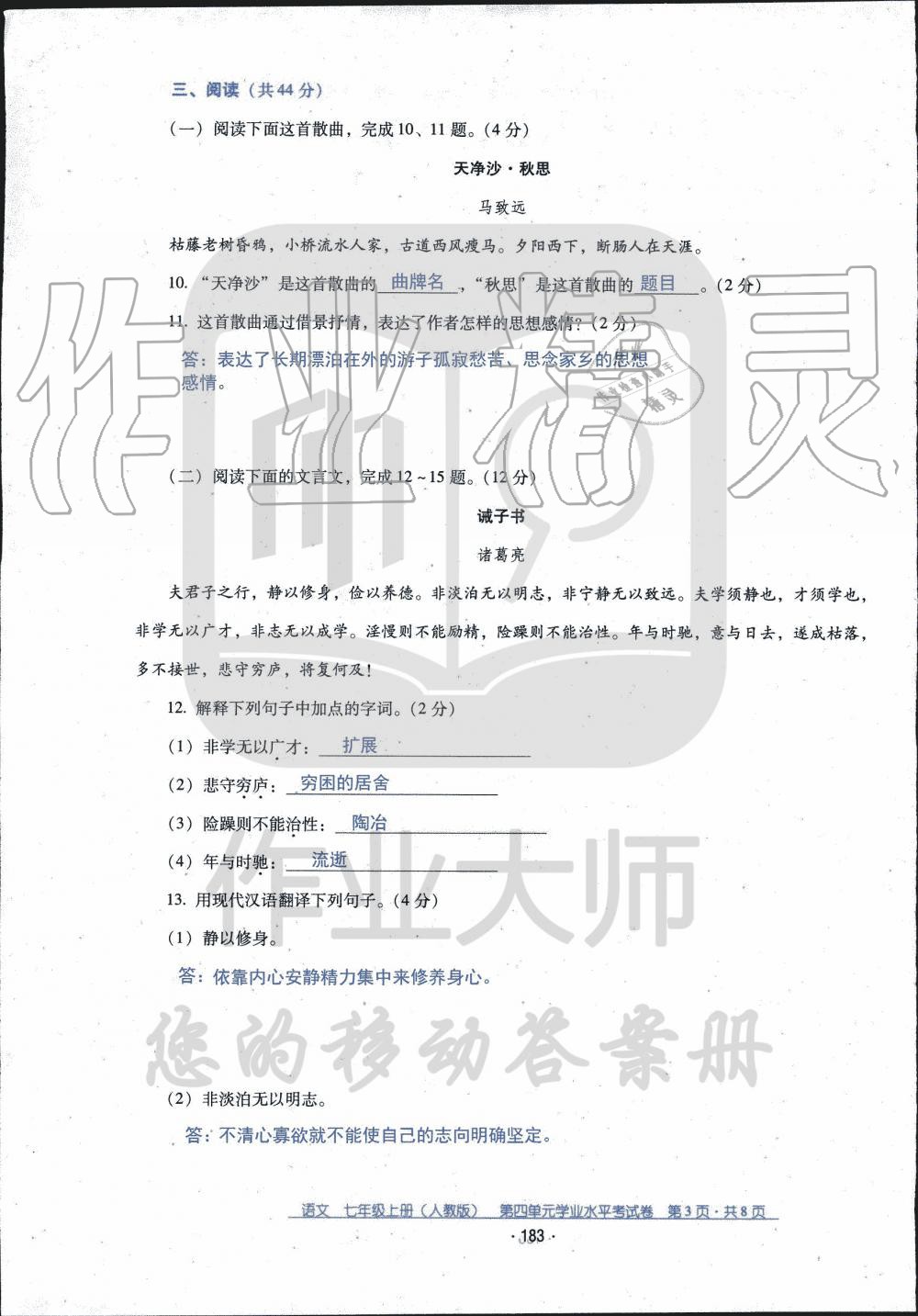 2019年云南省标准教辅优佳学案七年级语文人教版 第28页