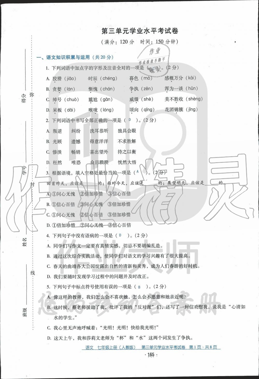 2019年云南省标准教辅优佳学案七年级语文人教版 第9页