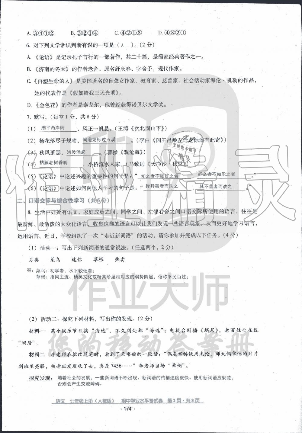 2019年云南省標(biāo)準(zhǔn)教輔優(yōu)佳學(xué)案七年級語文人教版 第18頁