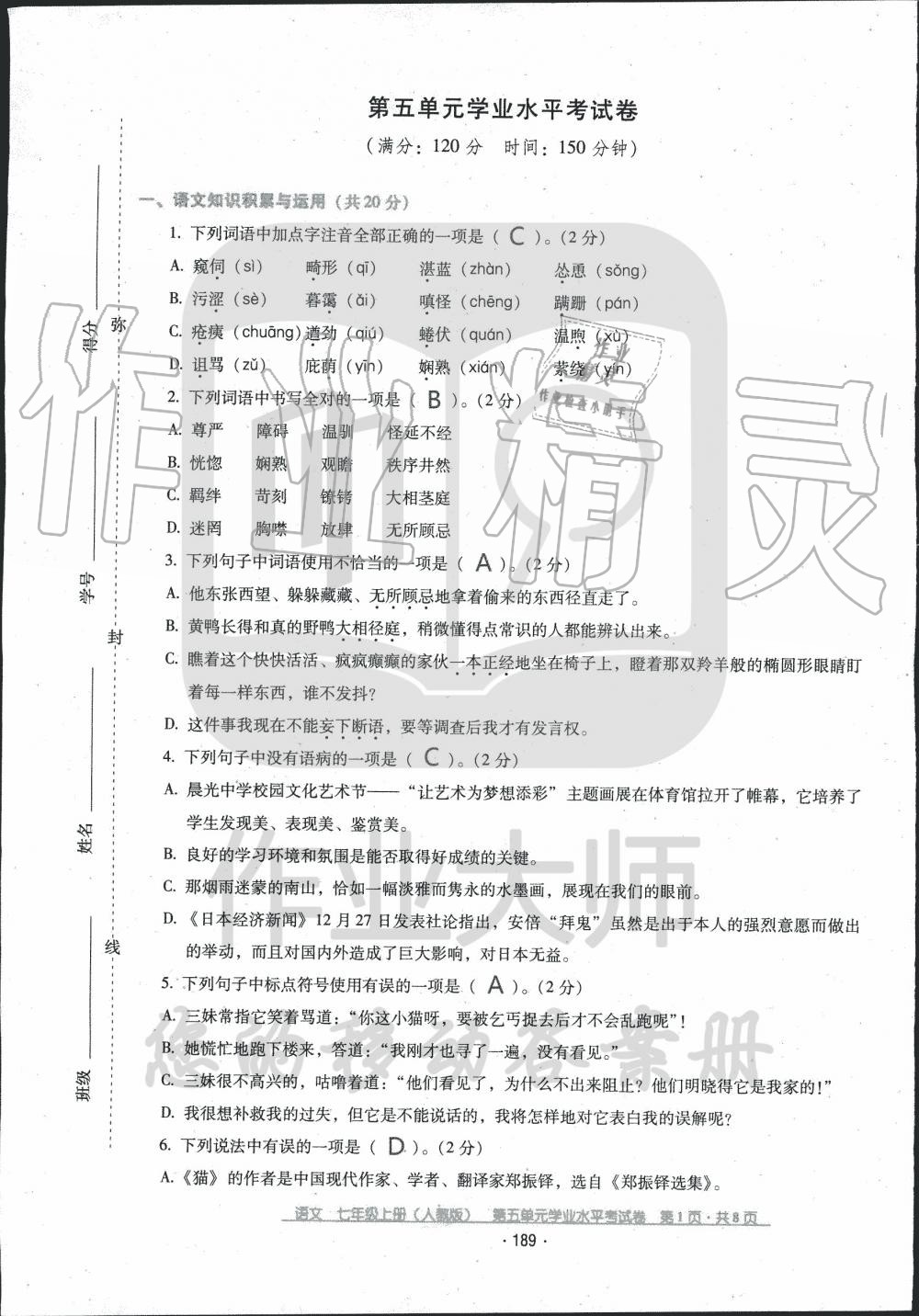 2019年云南省標準教輔優(yōu)佳學(xué)案七年級語文人教版 第35頁