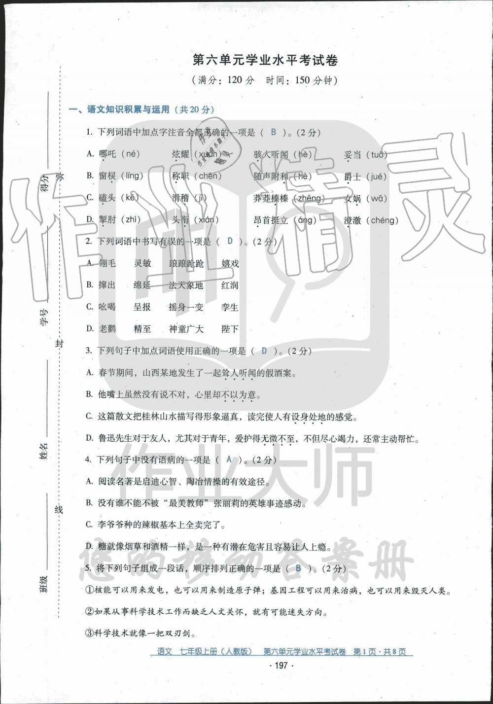 2019年云南省标准教辅优佳学案七年级语文人教版 第43页