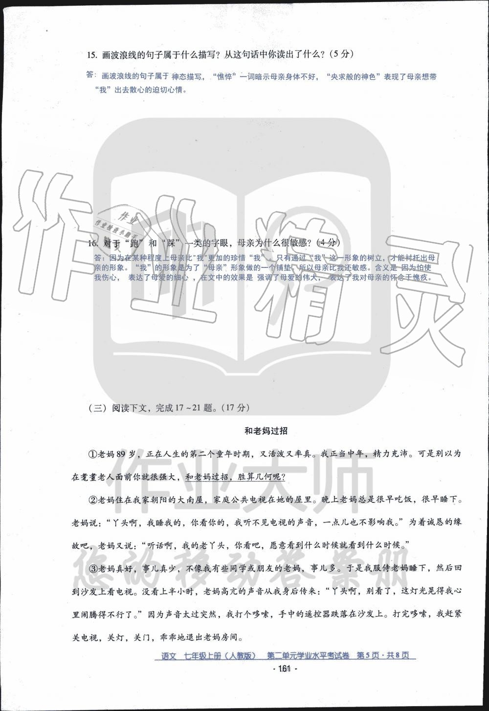 2019年云南省標(biāo)準(zhǔn)教輔優(yōu)佳學(xué)案七年級語文人教版 第5頁