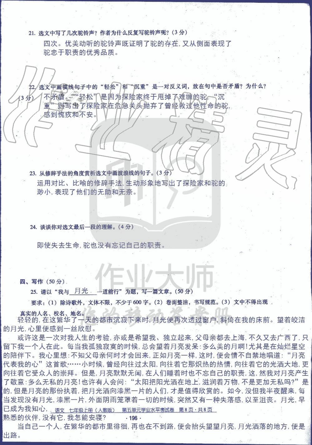 2019年云南省标准教辅优佳学案七年级语文人教版 第42页