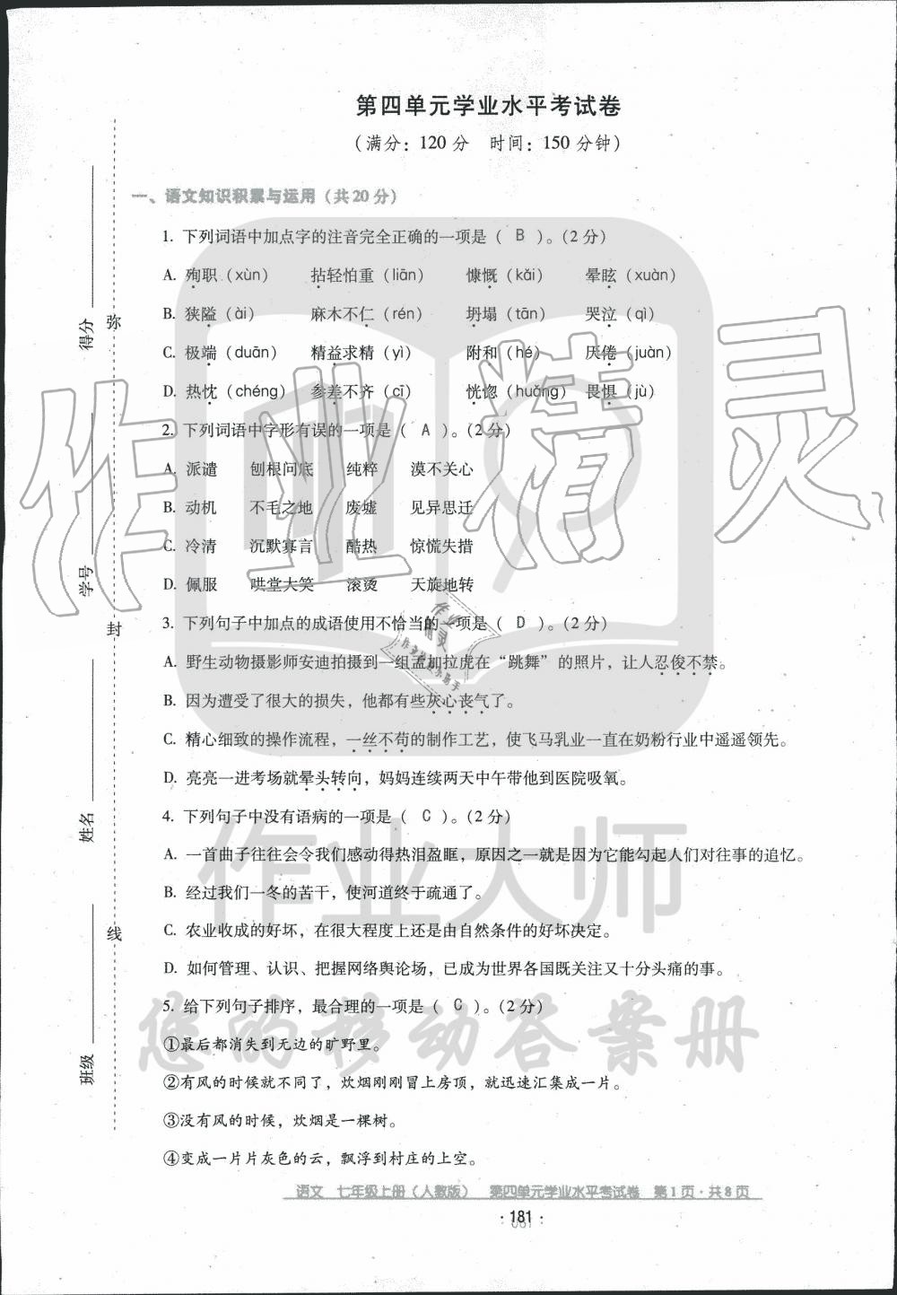 2019年云南省标准教辅优佳学案七年级语文人教版 第26页