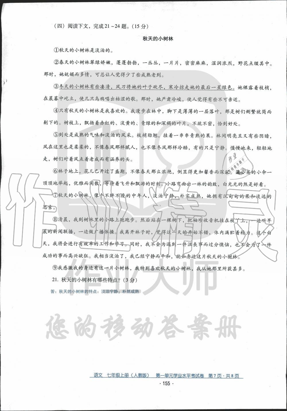 2019年云南省标准教辅优佳学案七年级语文人教版 第61页