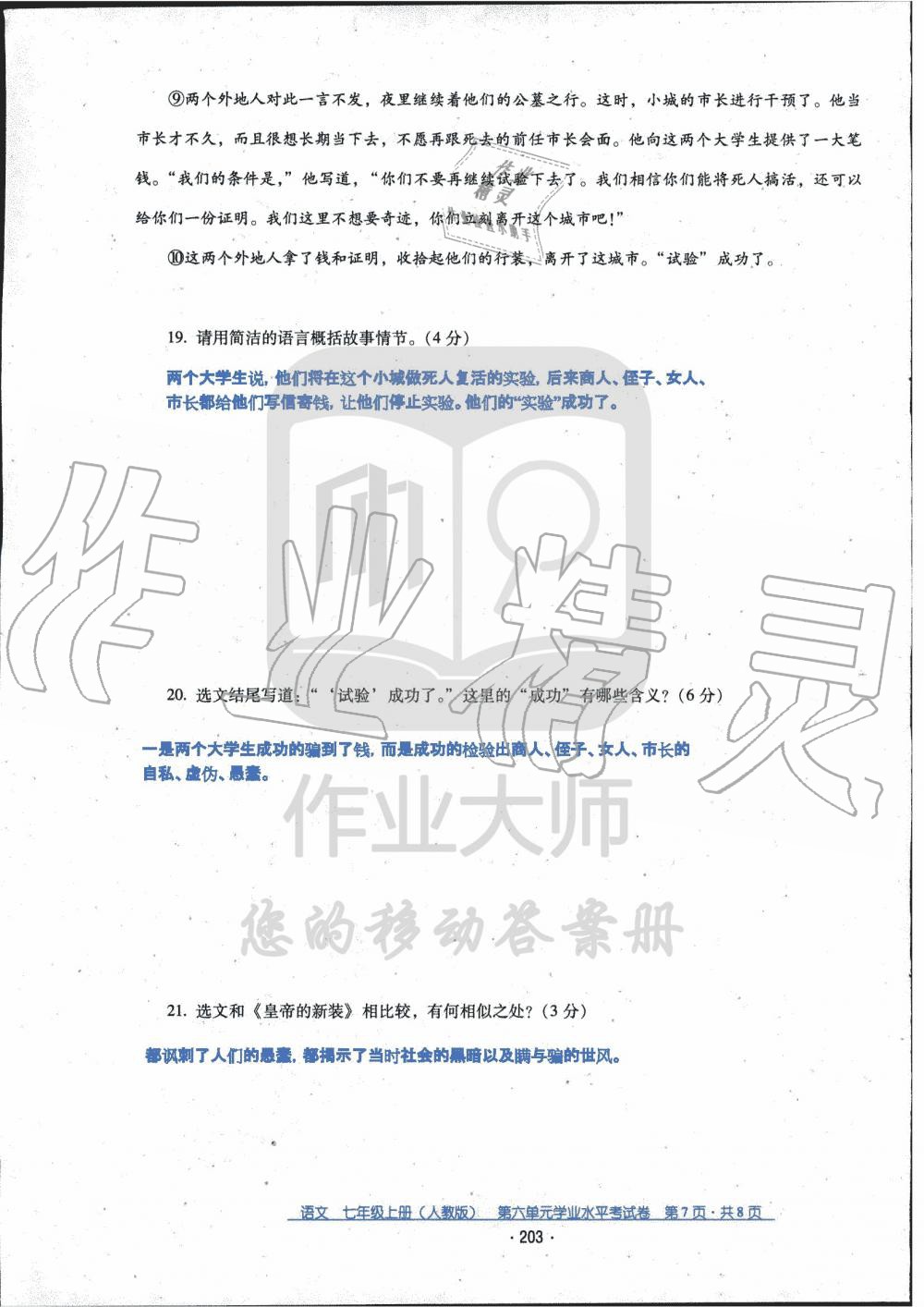 2019年云南省标准教辅优佳学案七年级语文人教版 第50页