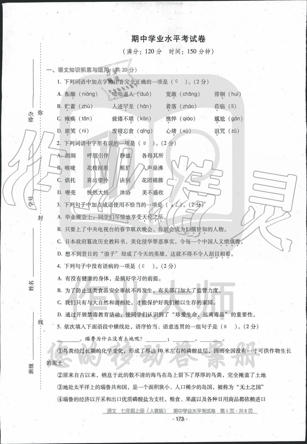 2019年云南省标准教辅优佳学案七年级语文人教版 第17页