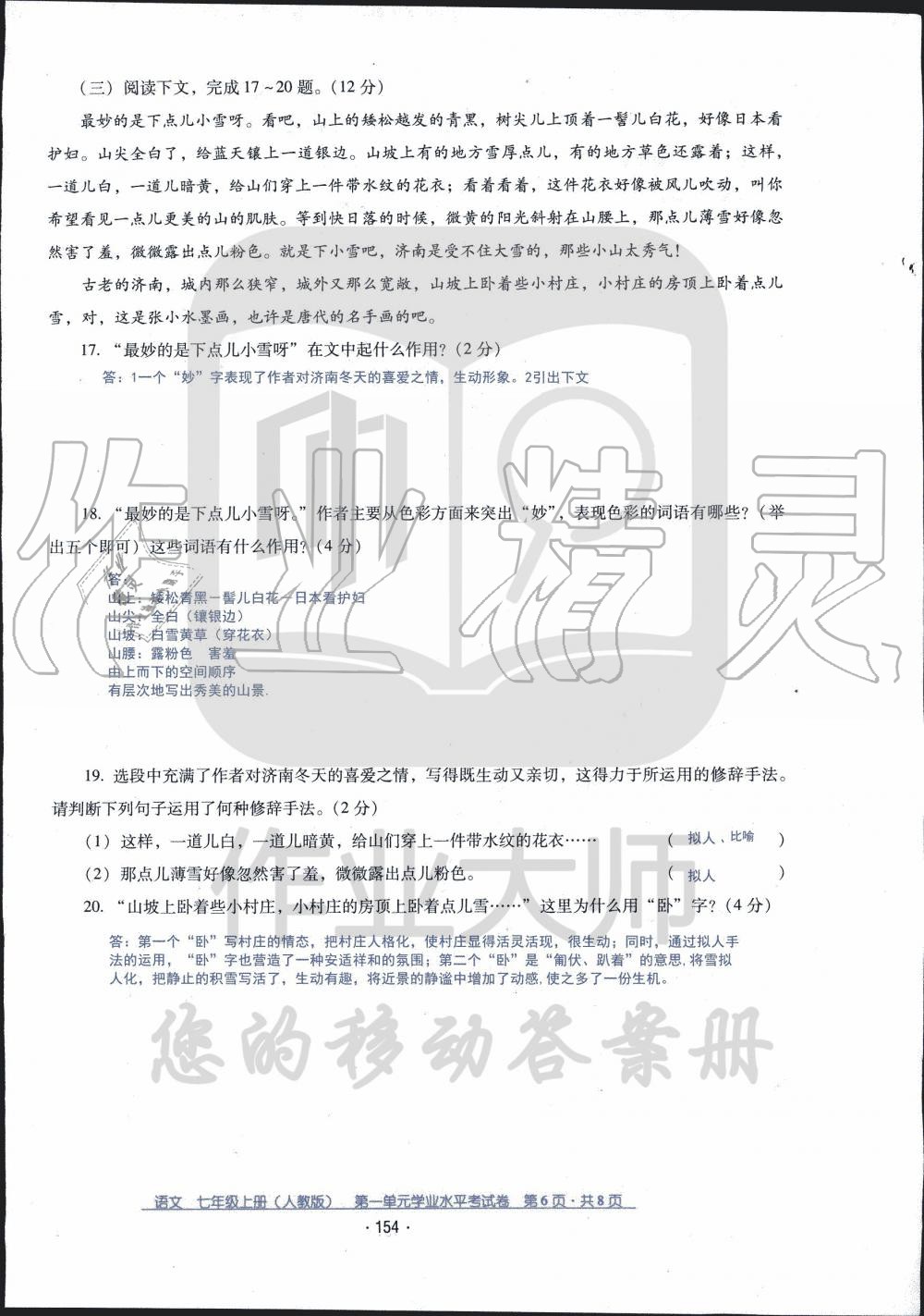 2019年云南省标准教辅优佳学案七年级语文人教版 第56页