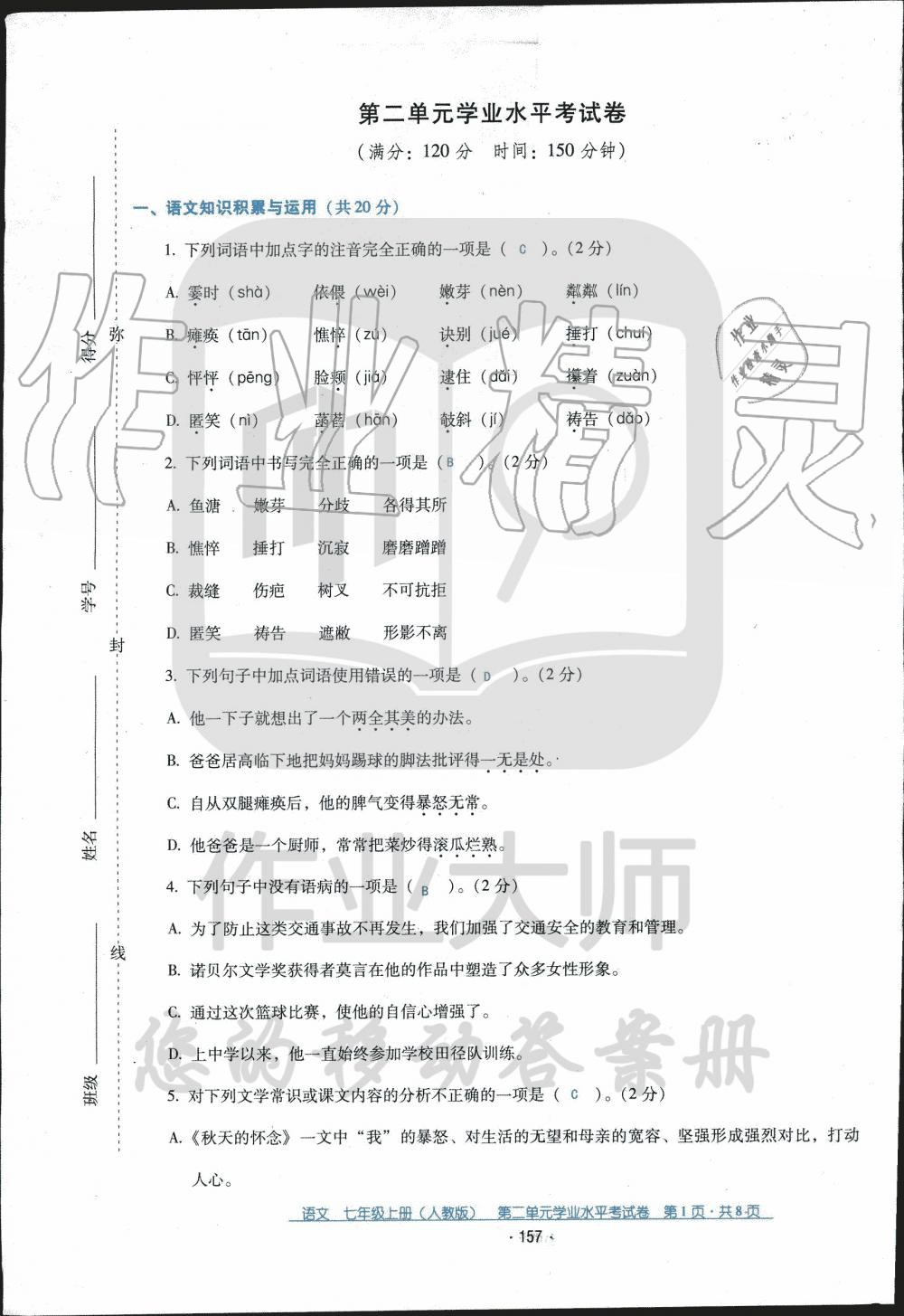 2019年云南省標(biāo)準(zhǔn)教輔優(yōu)佳學(xué)案七年級語文人教版 第63頁