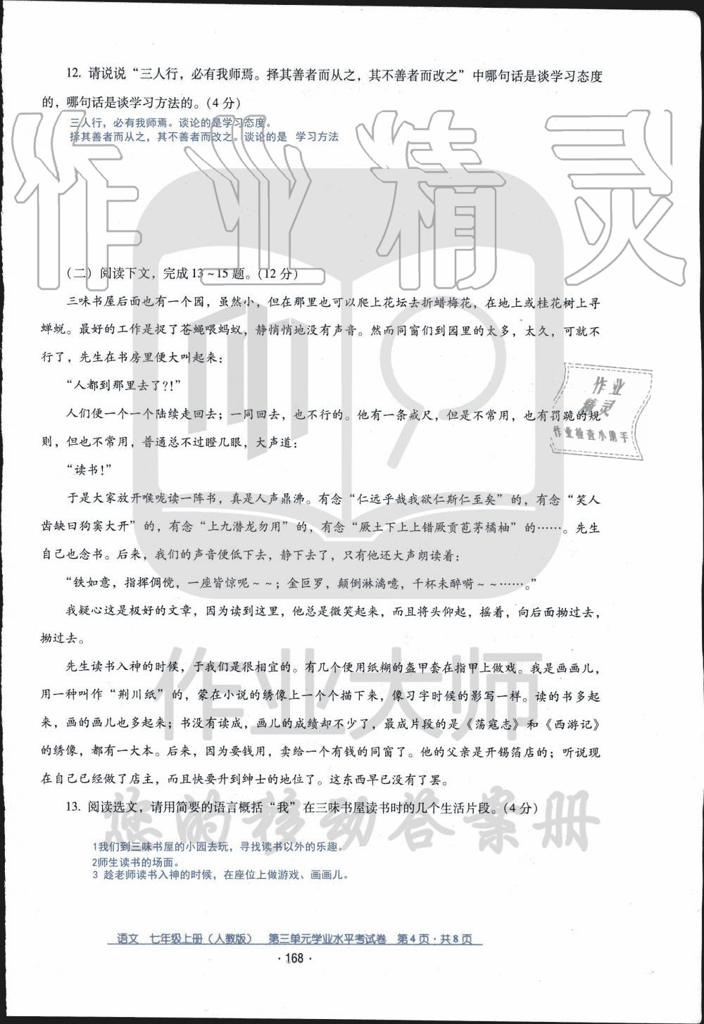 2019年云南省標(biāo)準(zhǔn)教輔優(yōu)佳學(xué)案七年級(jí)語(yǔ)文人教版 第11頁(yè)