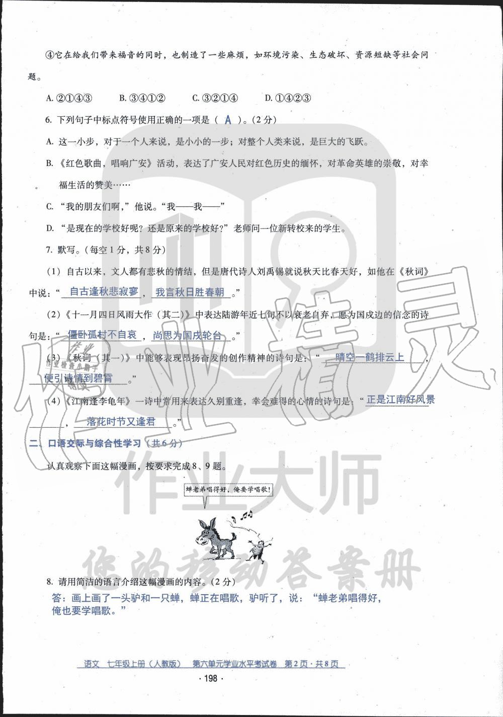 2019年云南省標(biāo)準(zhǔn)教輔優(yōu)佳學(xué)案七年級(jí)語文人教版 第44頁