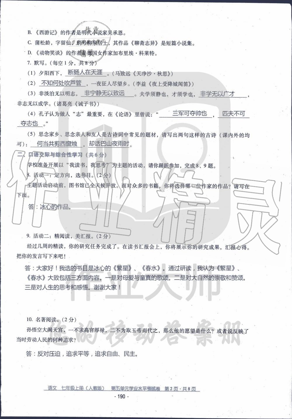 2019年云南省标准教辅优佳学案七年级语文人教版 第36页