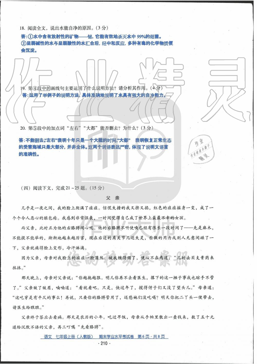 2019年云南省標(biāo)準(zhǔn)教輔優(yōu)佳學(xué)案七年級(jí)語(yǔ)文人教版 第58頁(yè)