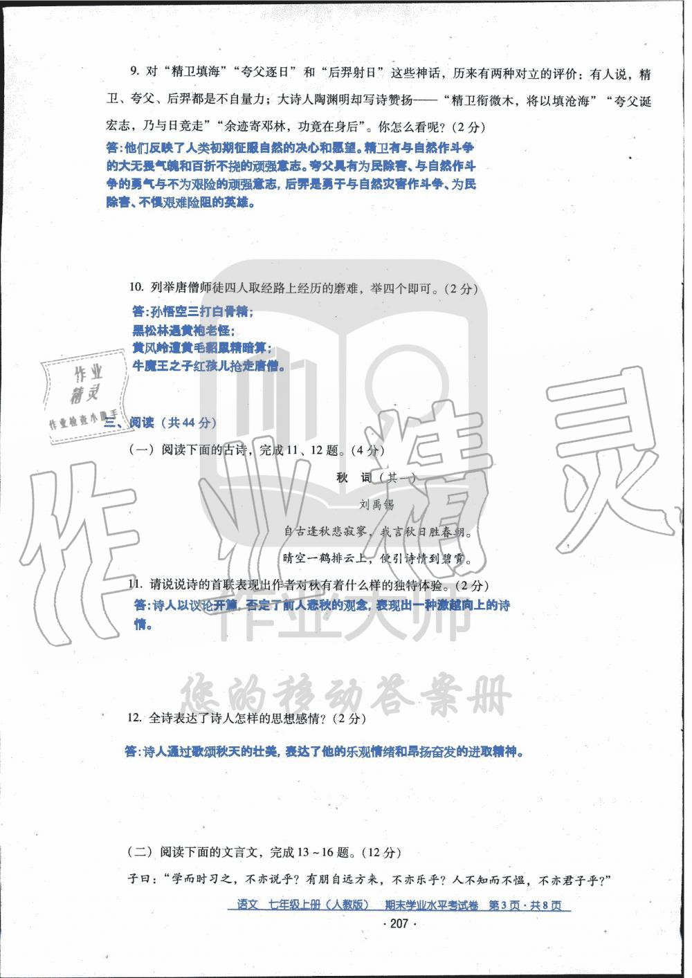 2019年云南省标准教辅优佳学案七年级语文人教版 第54页